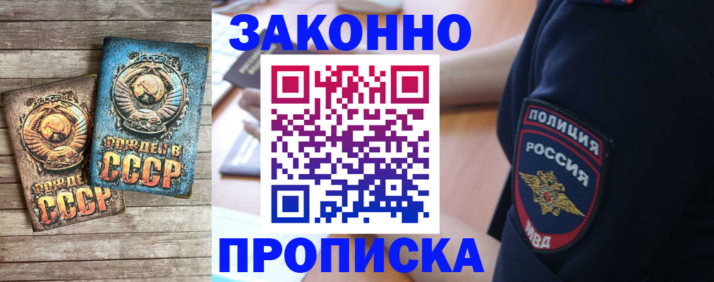 прописка законно в Тульской области